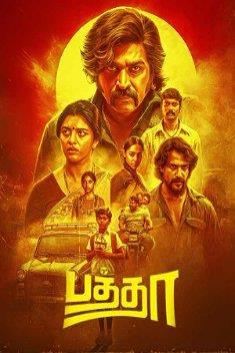 BATHTHA (TAMIL)