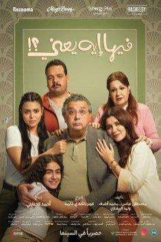 FEEHA EH YAANI (ARABIC)