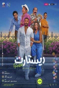 RESTART (ARABIC)