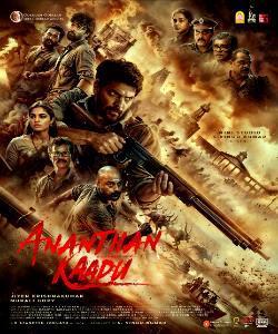 ANANTHAN KAADU 